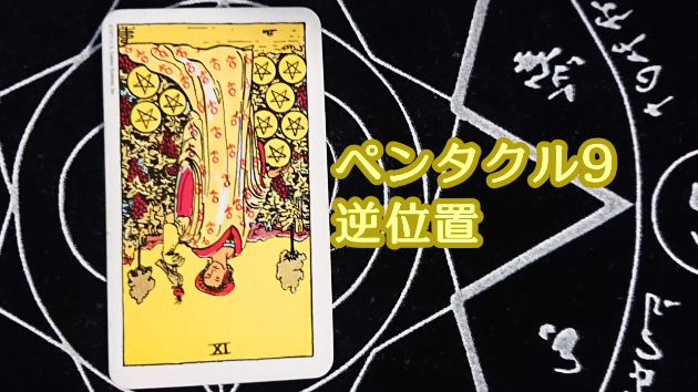 3月9日(木)のワンオラクル