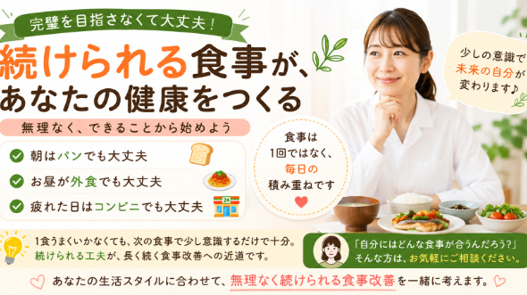 「食事改善が続く人の共通点」
