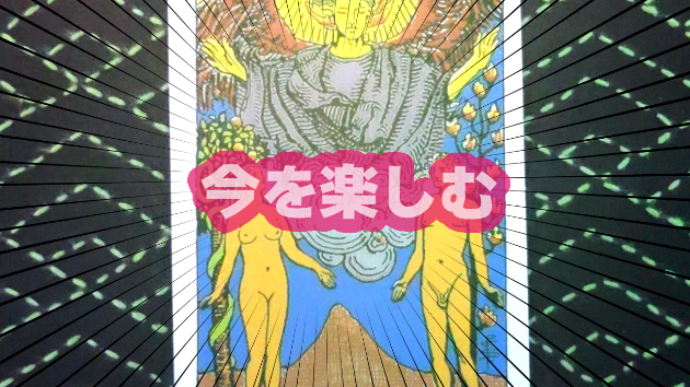 7月8日(月)のワンオラクル