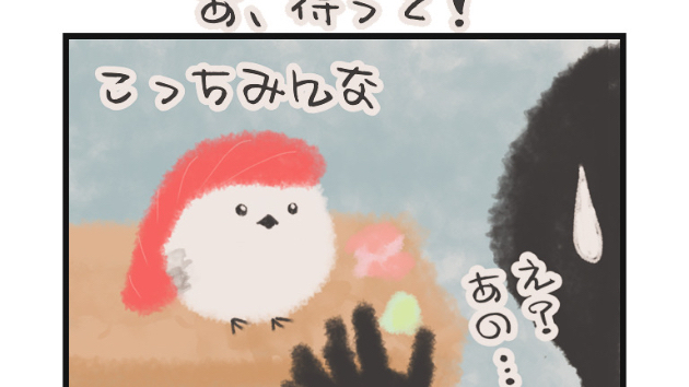 あ、待って！
