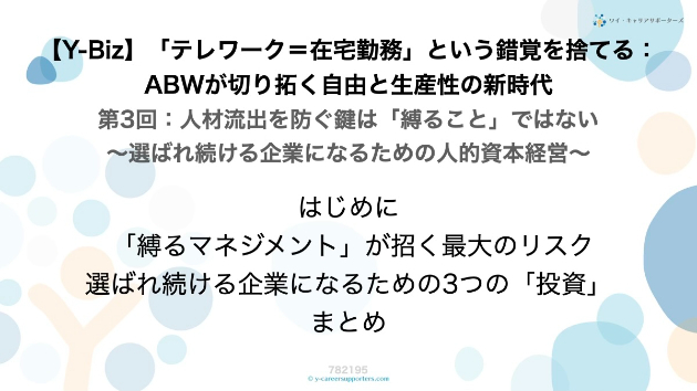 【Y-Biz】「テレワーク＝在宅勤務」という錯覚を捨てる：ABWが切り拓く自由と生産性の新時代（最終回）