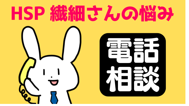 繊細さん（HSPさん）へ。憎めないあなたの優しさは、世界を照らす光。