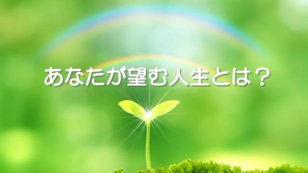●誰かのためが、結果豊かさにつながる