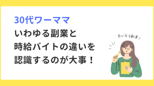 副業の良さを確認する事 | 合同会社リスト副業