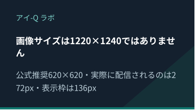 ココナラ コンテンツマーケットの画像サイズは1220×1240ではありません｜正解は2つあります