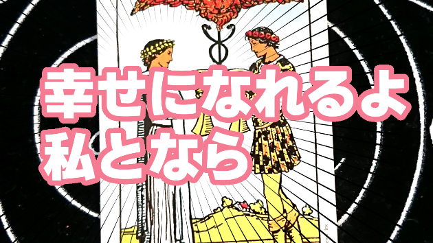 8月10日(木)のワンオラクル