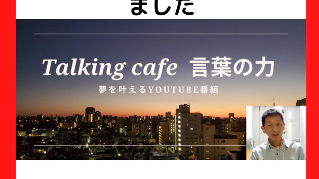勇気を出して話しかけました