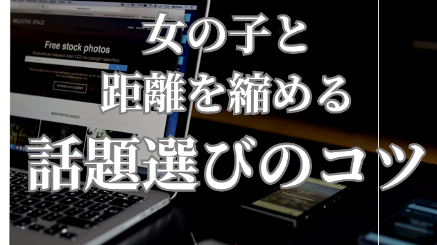 これで彼女を作ってきました。先着５名様までの限定価格