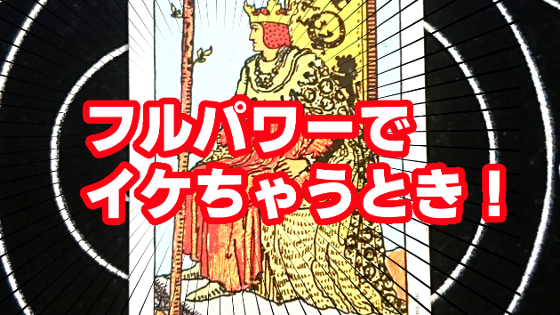 8月4日(金)のワンオラクル