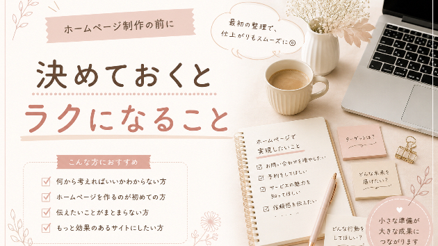 何を決めておけばいい？