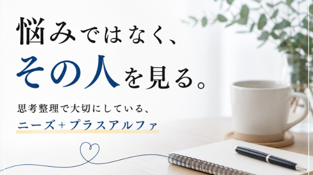 思考整理で、私が昔から大切にしていること