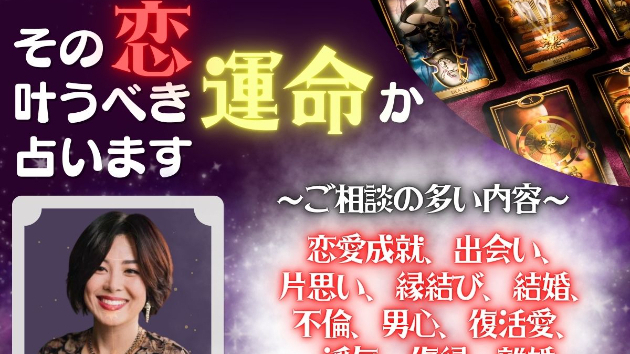 恋愛専門占い師・城ケ峰富和子のご挨拶🌟