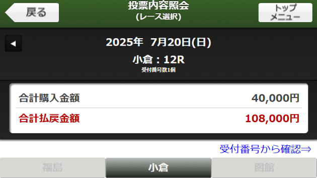 7/20の投資結果
