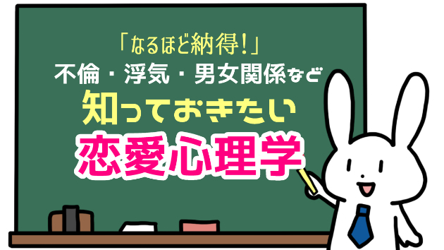 「留守番電話に愛のメッセージを入れておこう！」 なるほど納得！不倫・浮気・男女関係など知っておきたい【恋愛心理学】