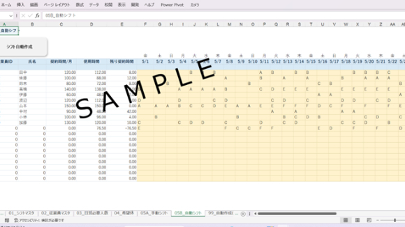 シフト作りで毎月消耗していませんか？ 自動化テンプレートを作りました