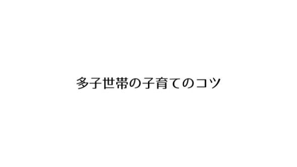子どもひとりひとりへの接し方