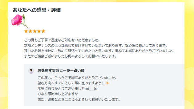 ●【お客様の声】定期メンテナンスのような感じで、安心感に繋がっています。 