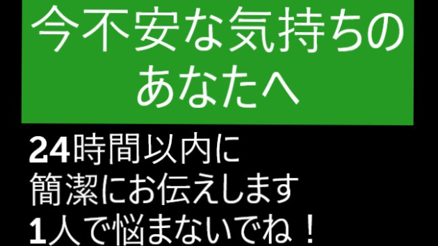 『連絡が遅くて心配になる。。』 占いで相手の気持ち視ます