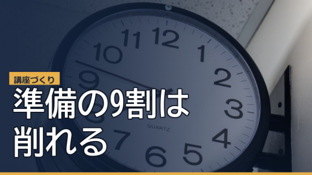 「準備だけで1年かかりそう…」面倒な作業を9割カットする方法