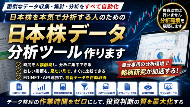 【新サービス公開】日本株分析の“面倒な作業”を自動化します