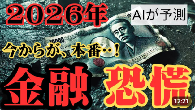 2026年英米中同時金融恐慌