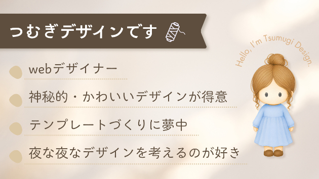 はじめまして。つむぎデザインです
