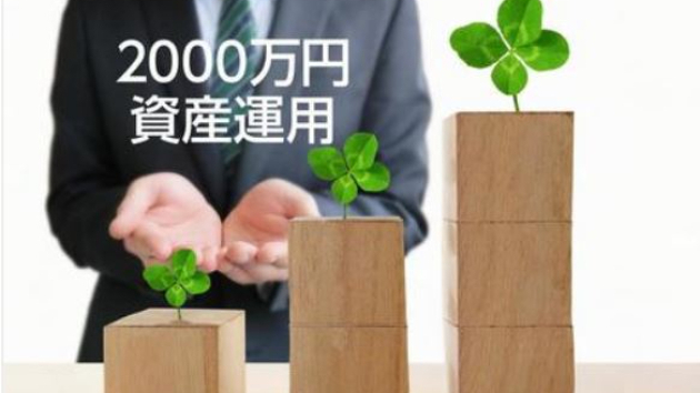 老後資金2000万円の取り崩し方は2種類 定額法と定率法 どちらがお得？
