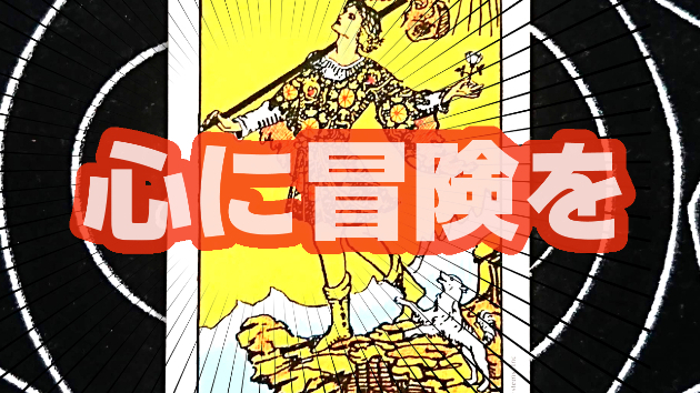 9月20日(水)のワンオラクル