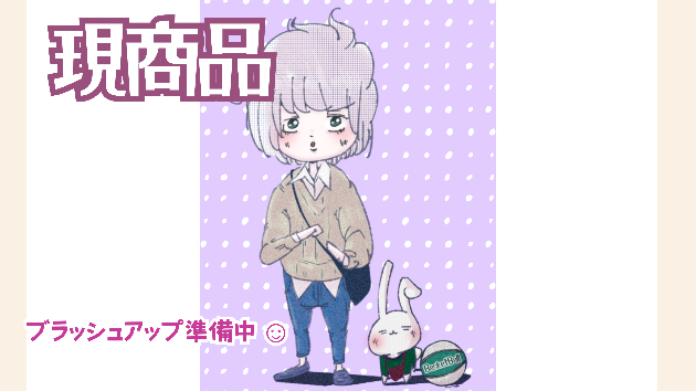【ポストカード風イラスト】現商品ブラッシュアップします！