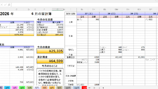 Excelで家計簿をつけています
