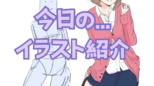 今日のイラスト紹介（Season２・DAY4より）
