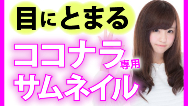 サムネのキャッチコピーを変更