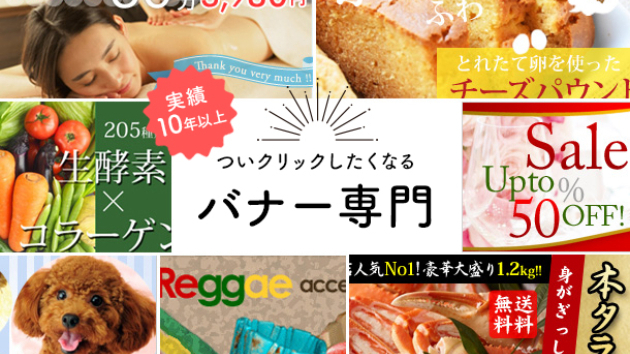 バナー制作サービス出品中です！
