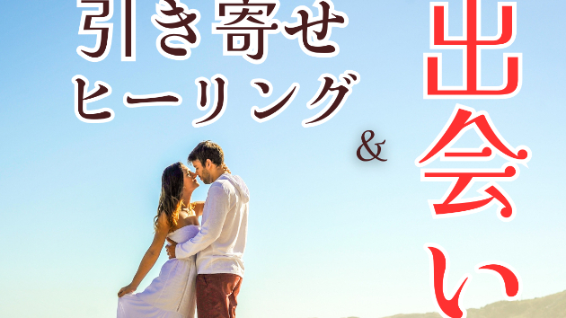運命の出会いは近い？あなたの恋愛運を占います！