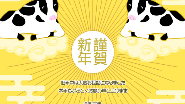 あけましておめでとうございます