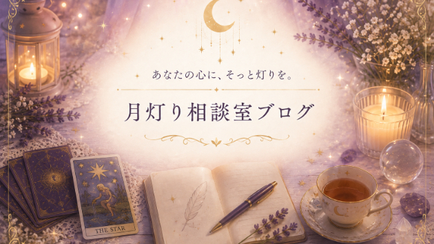タロット占いで相談しやすい質問の作り方