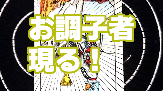 8月14日(月)のワンオラクル