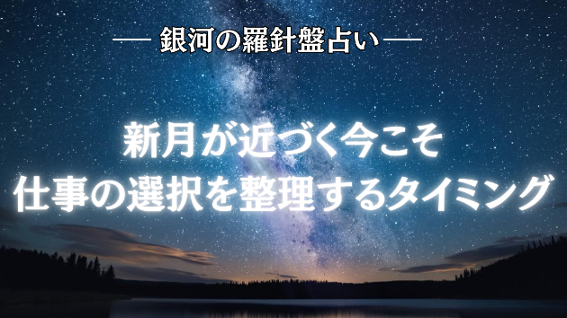 2026年7月10日☆銀河の導き（天職）