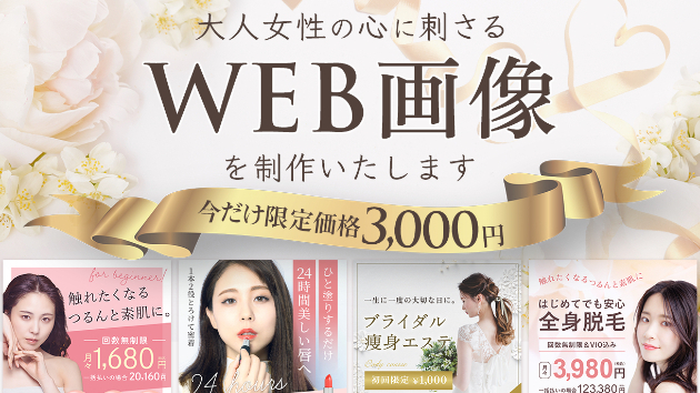 ☆new☆女性向けのバナーデザインいたします
