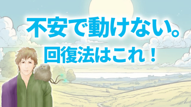 不安で動けないとき。試してほしい回復法【うつ状態】