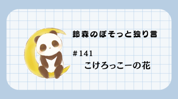 カバー画像