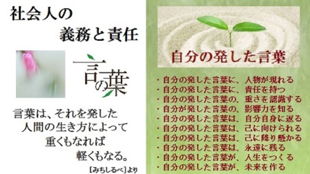 言葉の重さの自覚 人と繋がり和す 基礎 Project 礎 基みのる Coconalaブログ