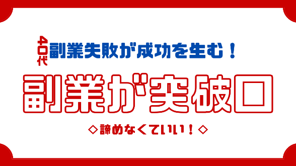 情報をちゃんと使う！ | 株式会社アイデア(藤田文子)副業