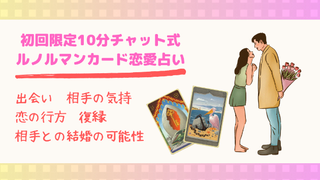初回限定チャット式占い始めました