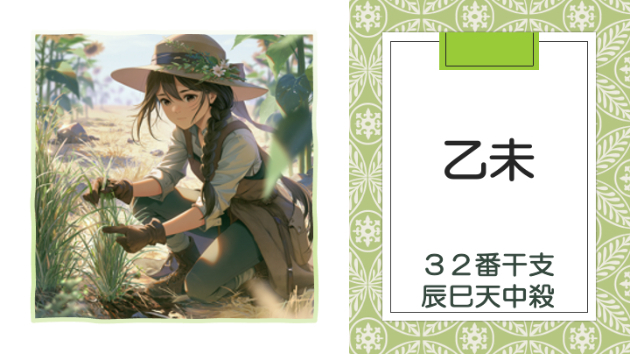丙午年 乙未月 乙未日　2026.7.20（月）