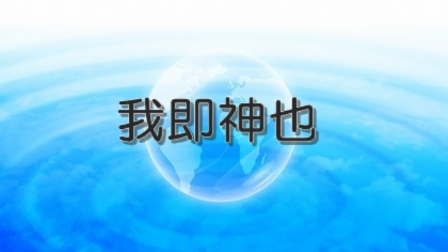 ●あなたを守る最強の『言霊』