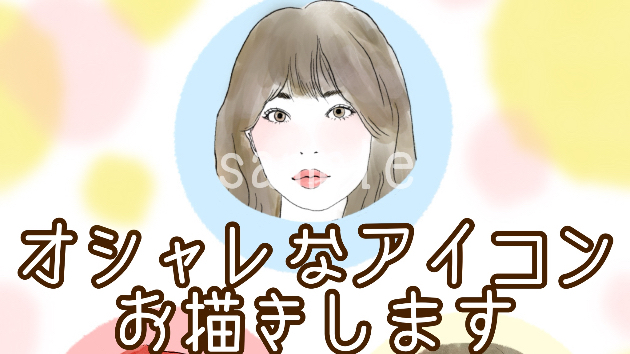 おしゃれアイコンリリースしました。