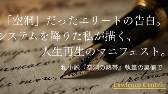 年の瀬に、原稿の「途中」にいる。——私小説を書きながら、人生を再設計している話
