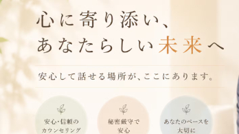 「こんなことで悩むなんて、自分は弱いのかもしれない」  そう感じてしまうこと、ありませんか。  でも、悩みの大きさに「正解」はありません。 人それぞれ感じ方が違うからこそ、あなたがつらいと感じているなら、それはちゃんと大切にしていい気持ちです。  無理に元気になろうとしなくても大丈夫です。 まずは「つらい」と思っている自分を、そのまま認めるところから始めてみませんか。  あなたのペースで、少しずつでいいんです。