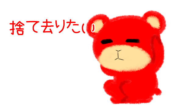 出来ないを捨て去りたい病